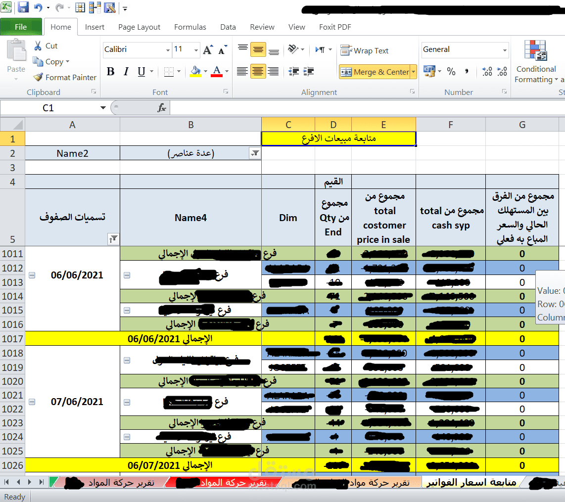 ربط قاعدة بيانات البرامج المحاسبية بالاكسل لاخراج تقارير عديدة و دقيقة مؤتمتة خلال دقائق معدودة
