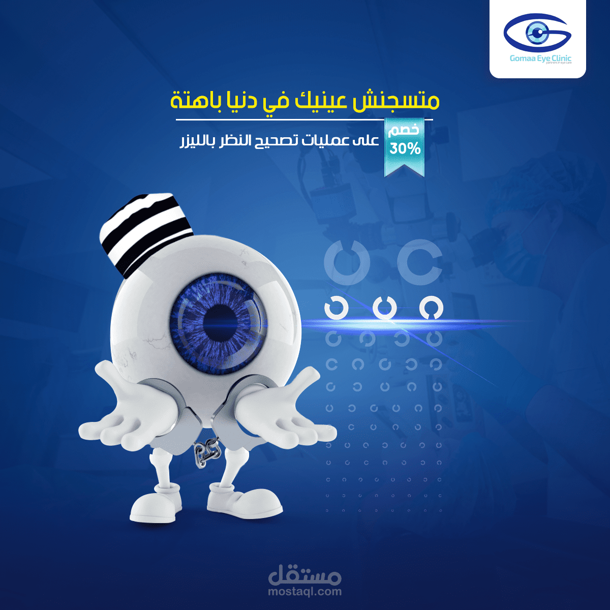 إعلان سوشيال ميديا لمركز عيون