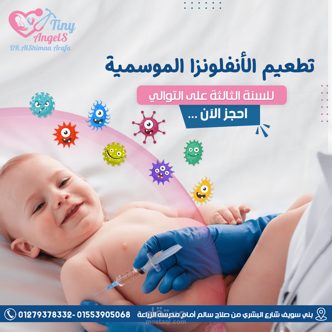 إعلان سوشيال ميديا - دكتور أطفال