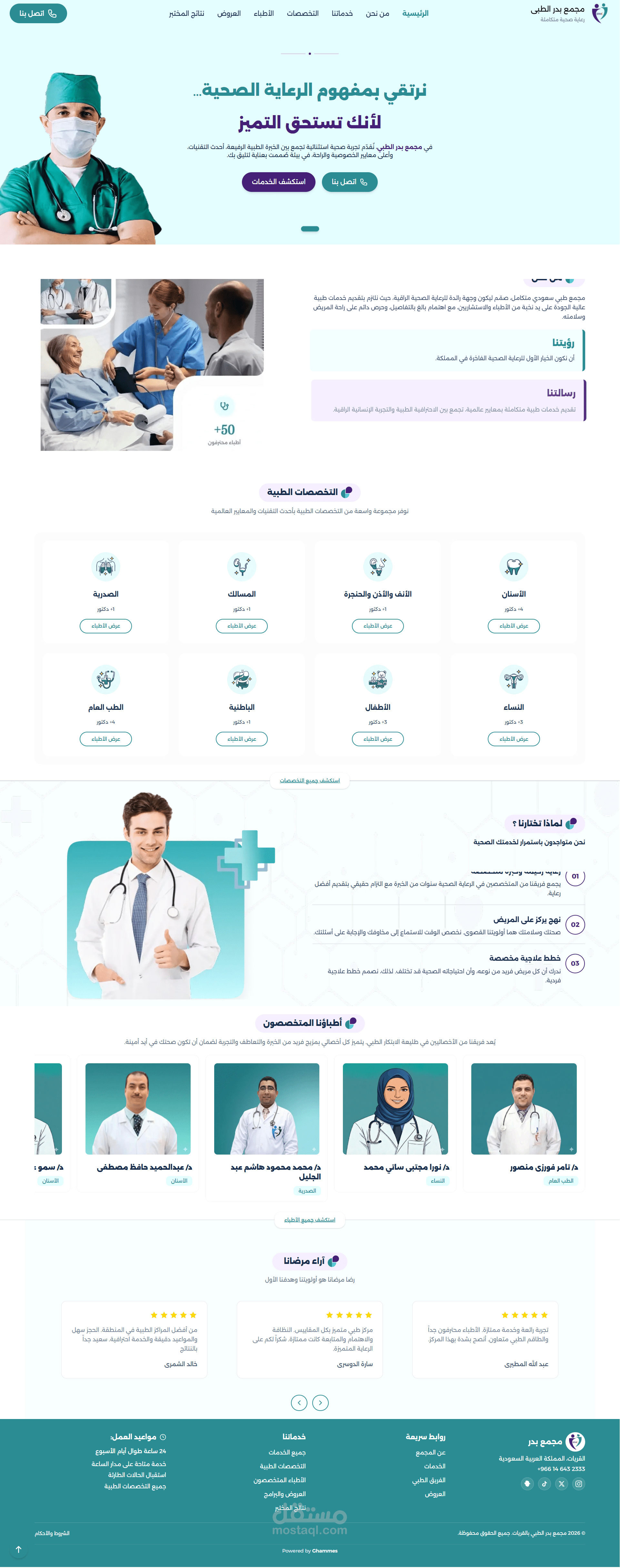 موقع طبي متكامل مع لوحة تحكم