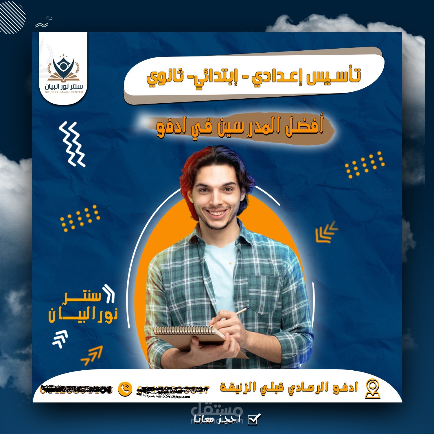 تصميم اعلان لمركز