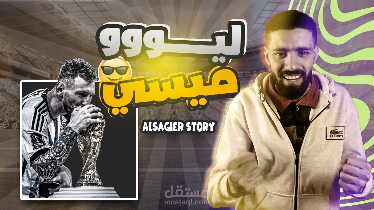 تصميم صور مصغرة لقنوات اليوتيوب