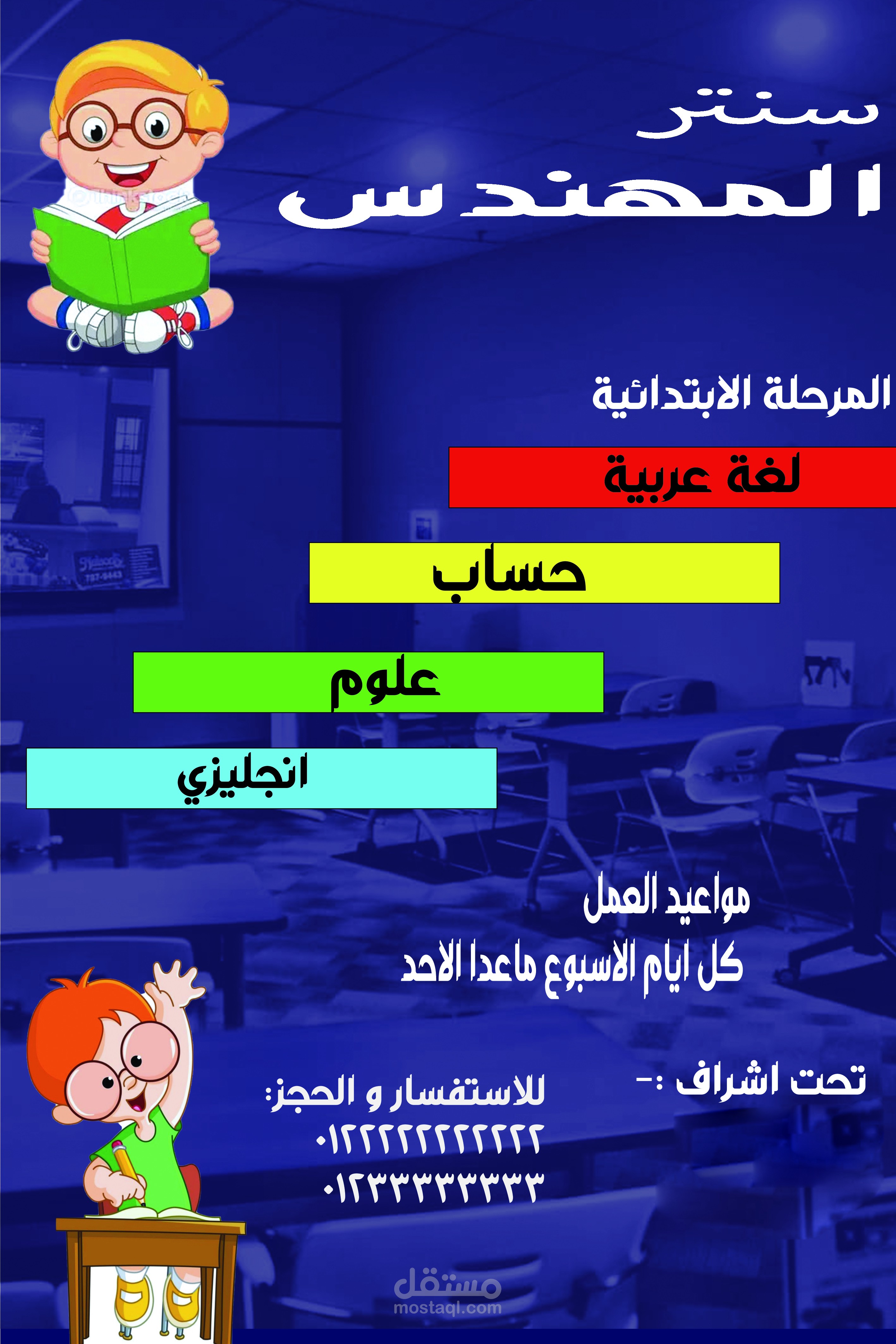 postr ل سنتر دروس