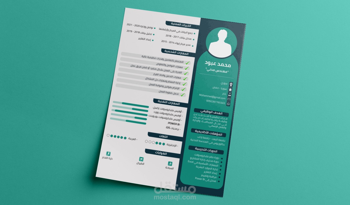 تصميم سيرة ذاتية ( CV) بشكل بسيط وأنيق ومميز