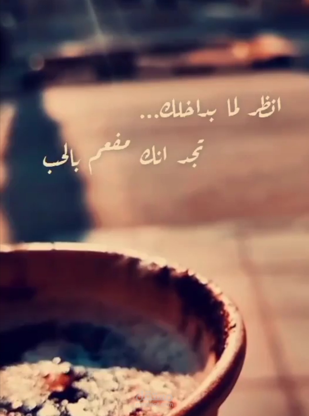 انظر لما بداخلك
