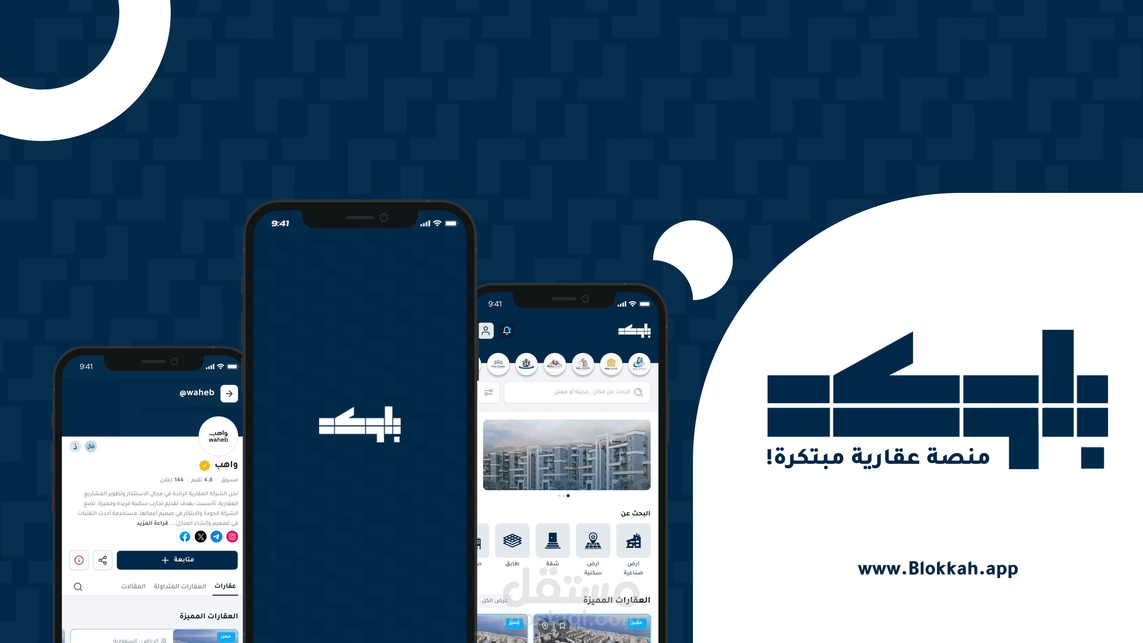 بلوكه - منصة عقارية متميزة