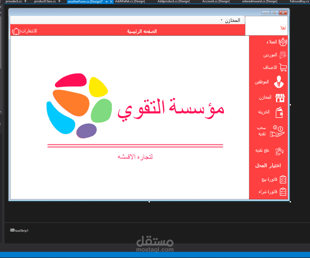 سيستم لمتجر اقمشه