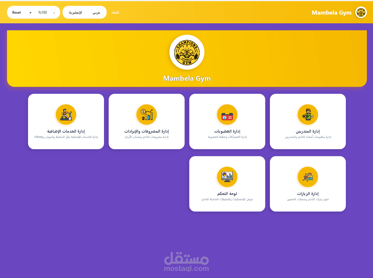 تطبيق لإدارة صالة چيم