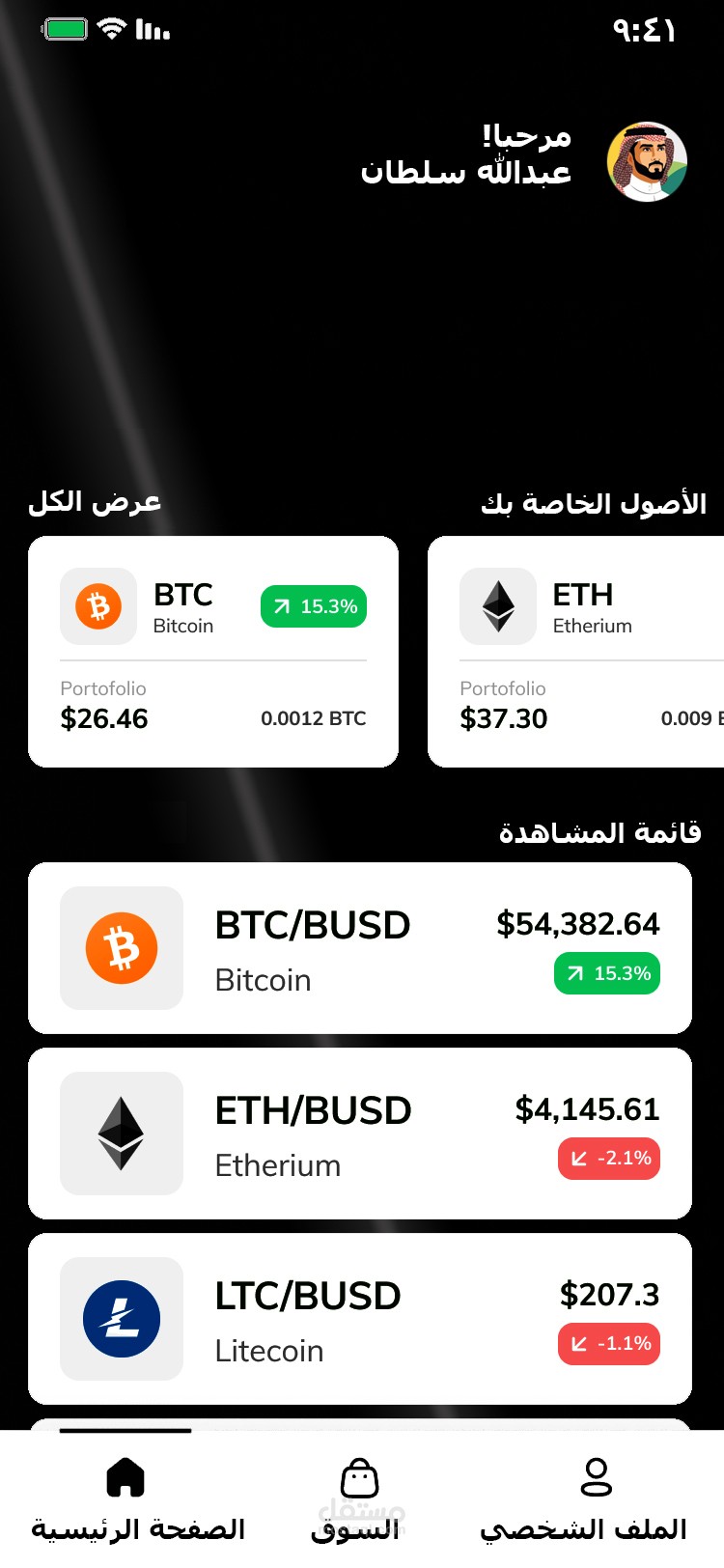 تعريب التطبيقات والمواقع الإلكترونية