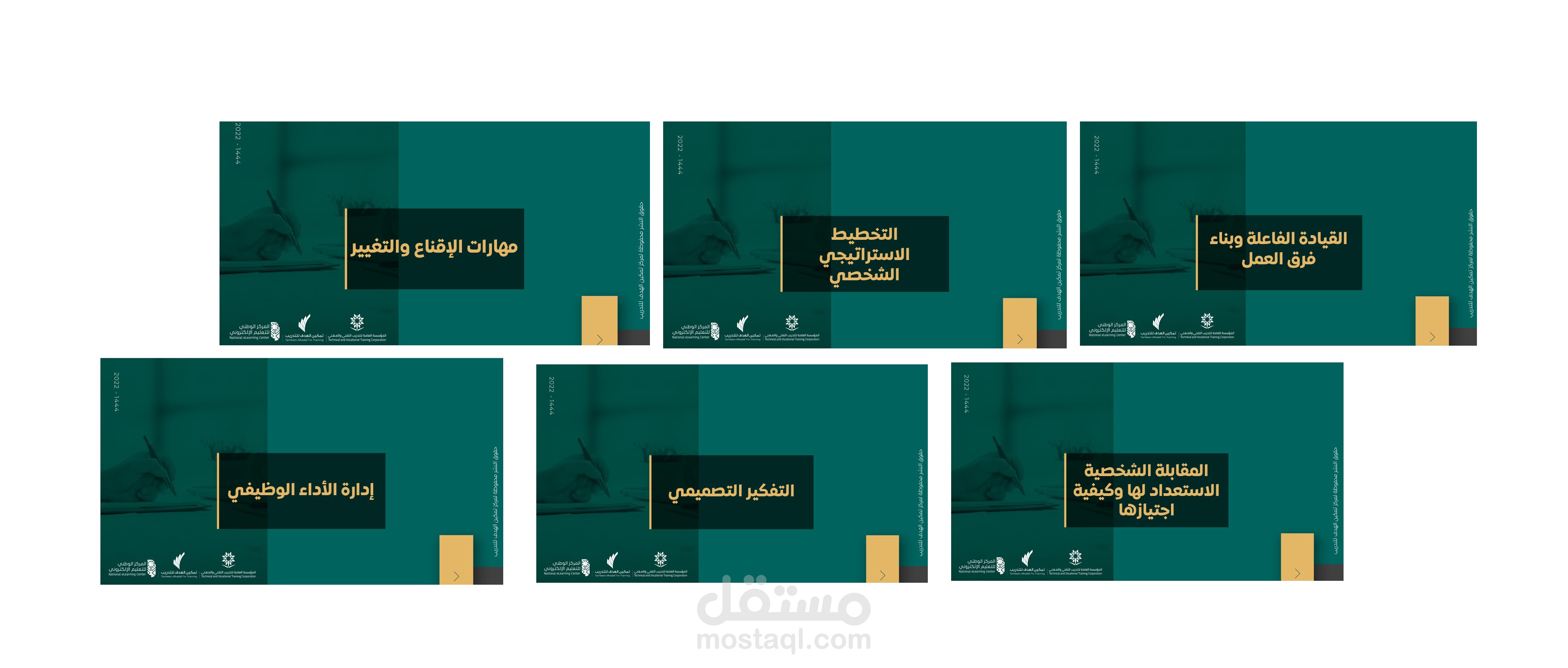 بعض حقائب المركز الوطني للتعليم الإلكتروني و المؤسسة العامة للتدريب التقني والمهني