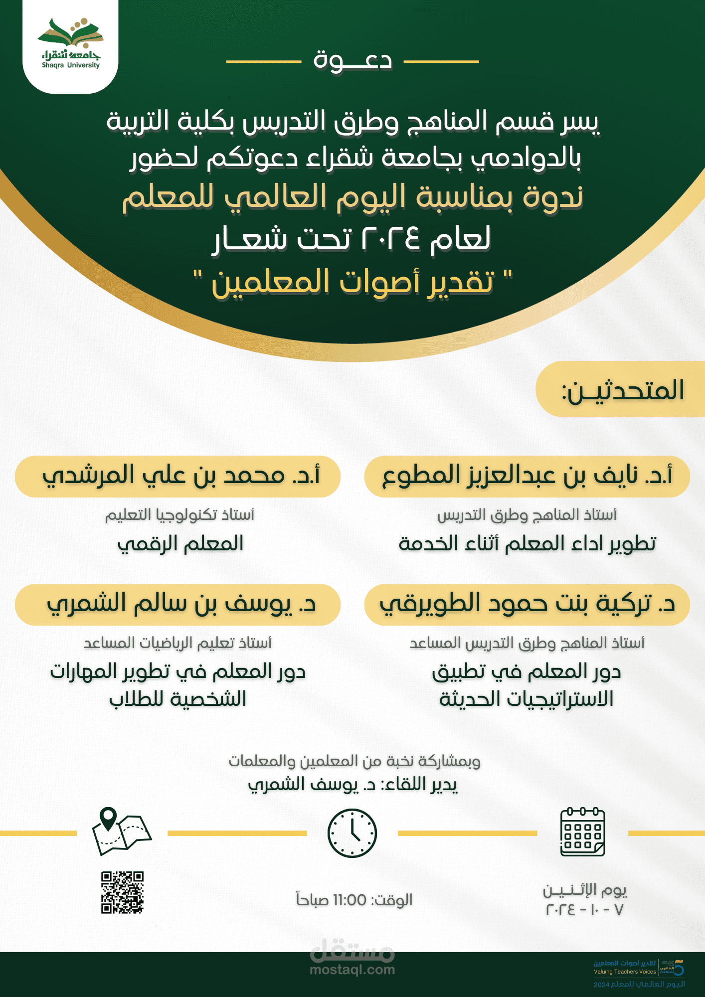 تصميم بوست سوشيال ميديا لندوة