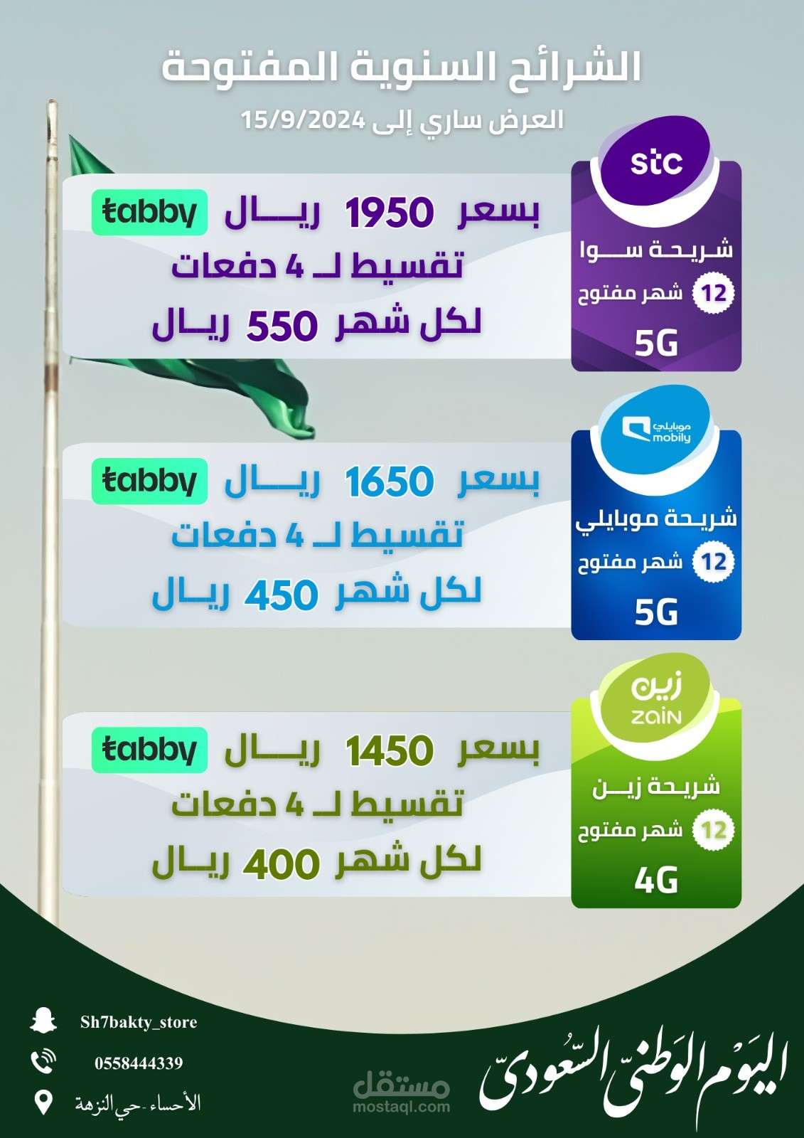 تصميم بطابع اليوم الوطني السعودي