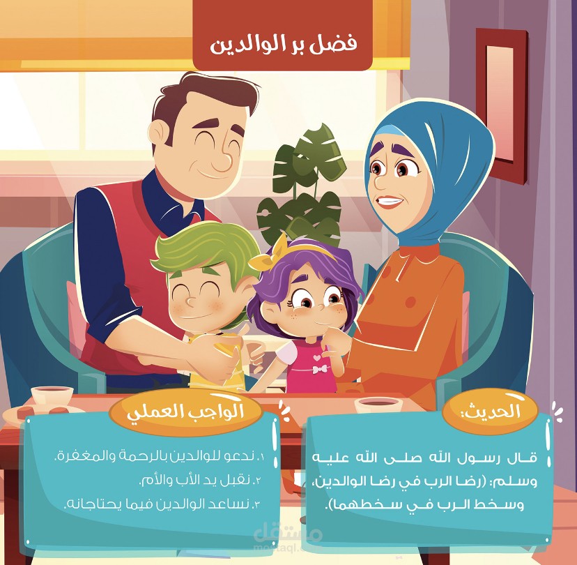 بر الولدين