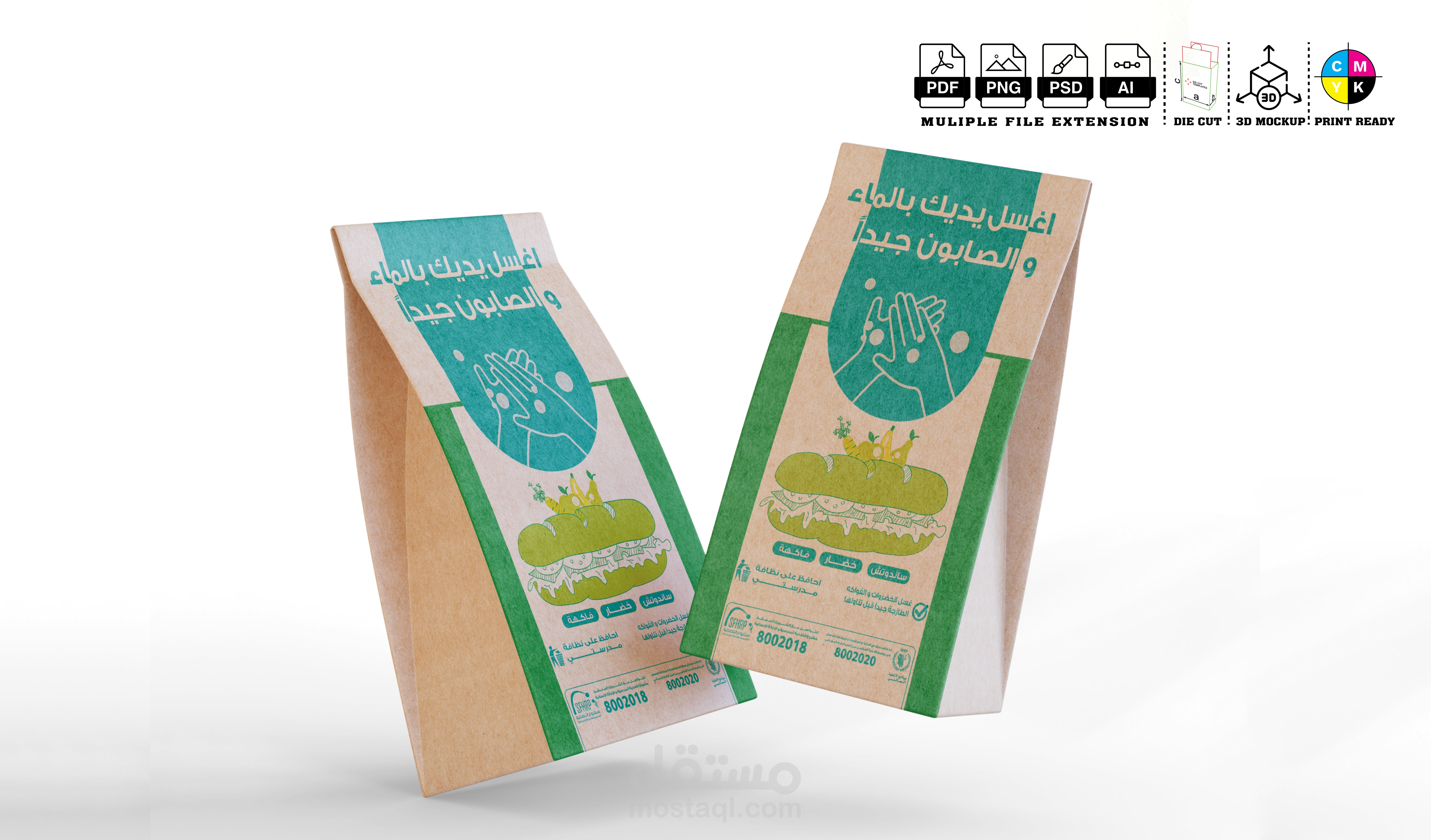 تصميم كيس ورقي لساندوتش مدرسي