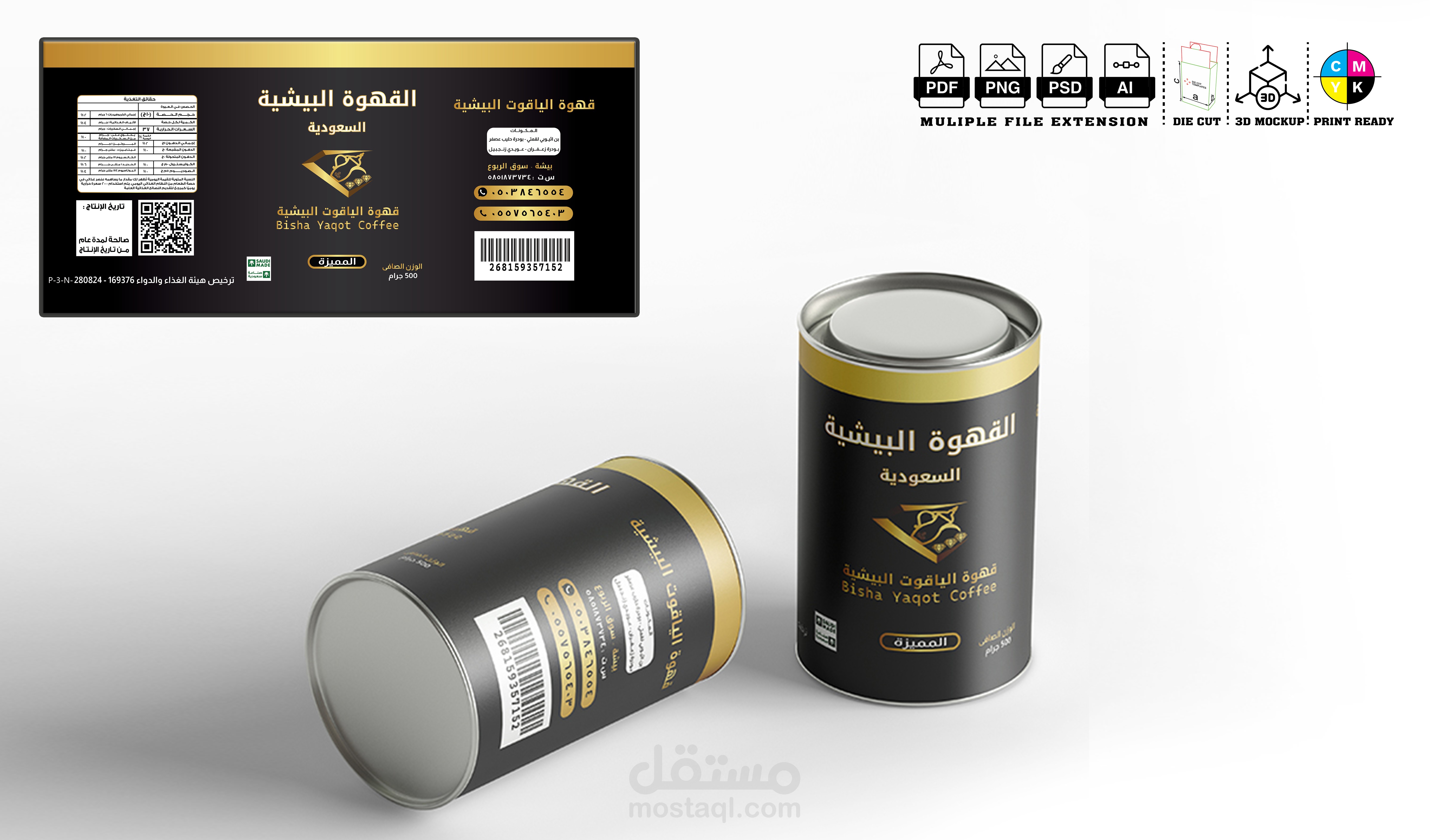 تصميم ملصق القهوة البيشية السعودية