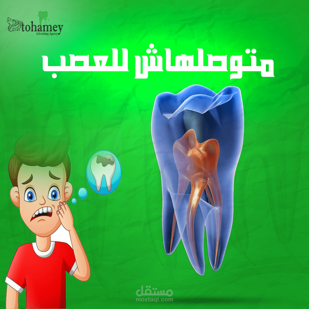 تصميم سوشيال ميديا  للمجال طب اسنان