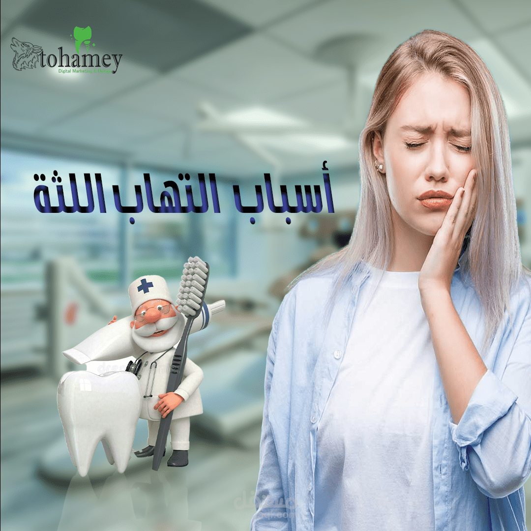 تصميم للمجال الطبي