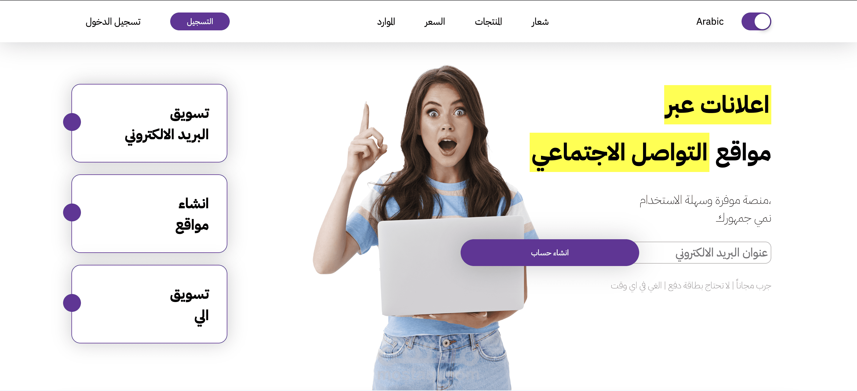 صفحة هبوط لشركة تسويق