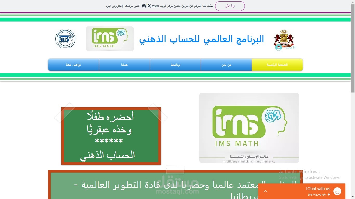 موقع الكتروني لبرنامج IMS MATH
