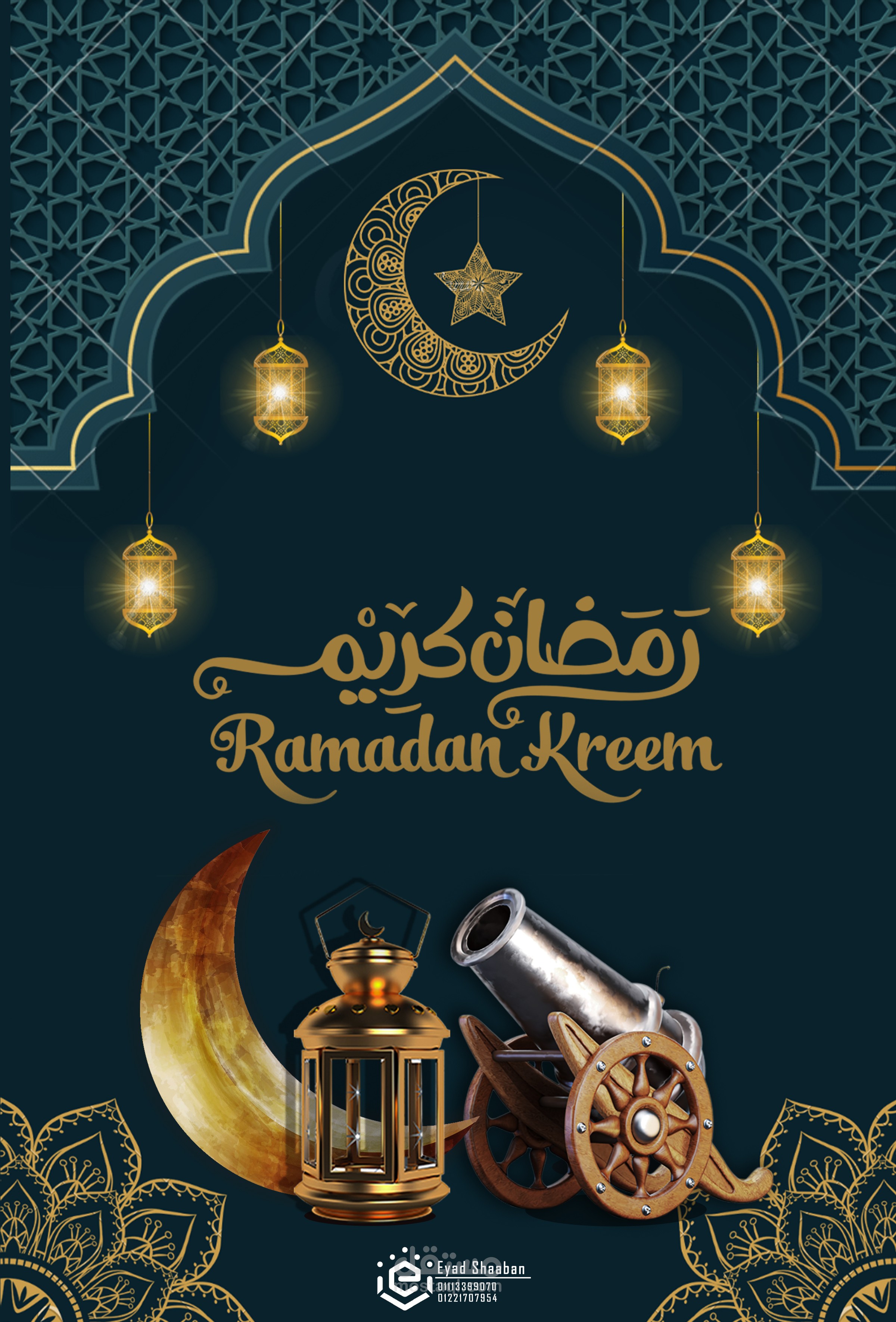 رمضان كريم