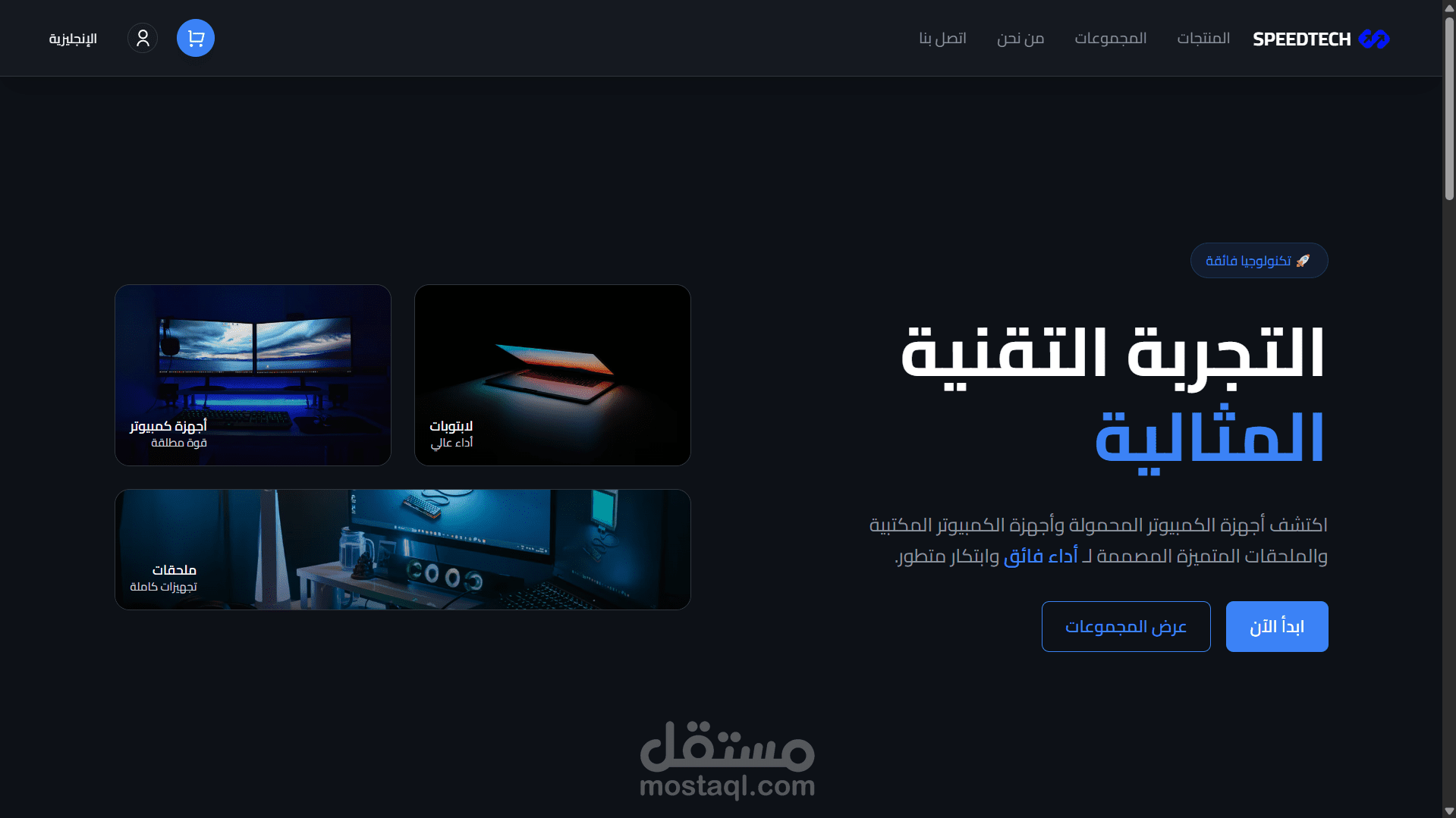 Speedtech - متجر تقنيات