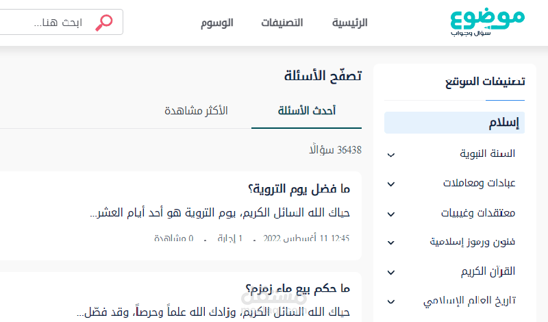 موضوع سؤال وجواب