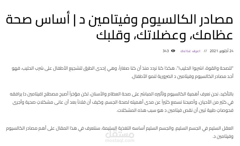 مقال حول مصادر الكالسيوم وفيتامين د