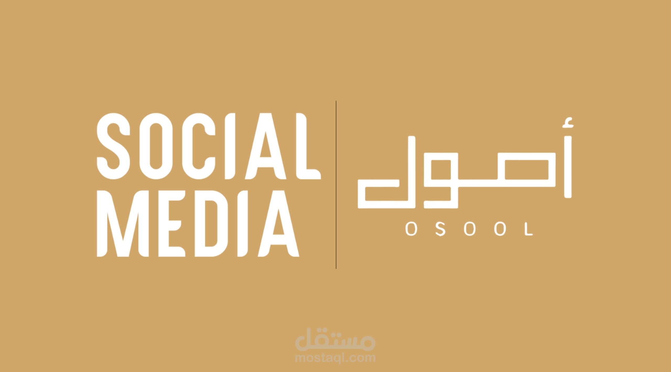 أصول | منشورات سوشيال ميديا لماركة قهوة