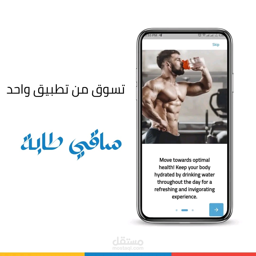 ابلكيشن ومتجر ساقي