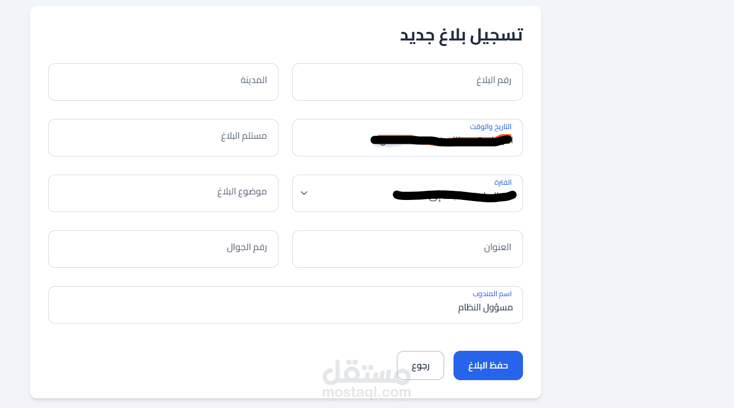 نظام تسجيل البلاغات