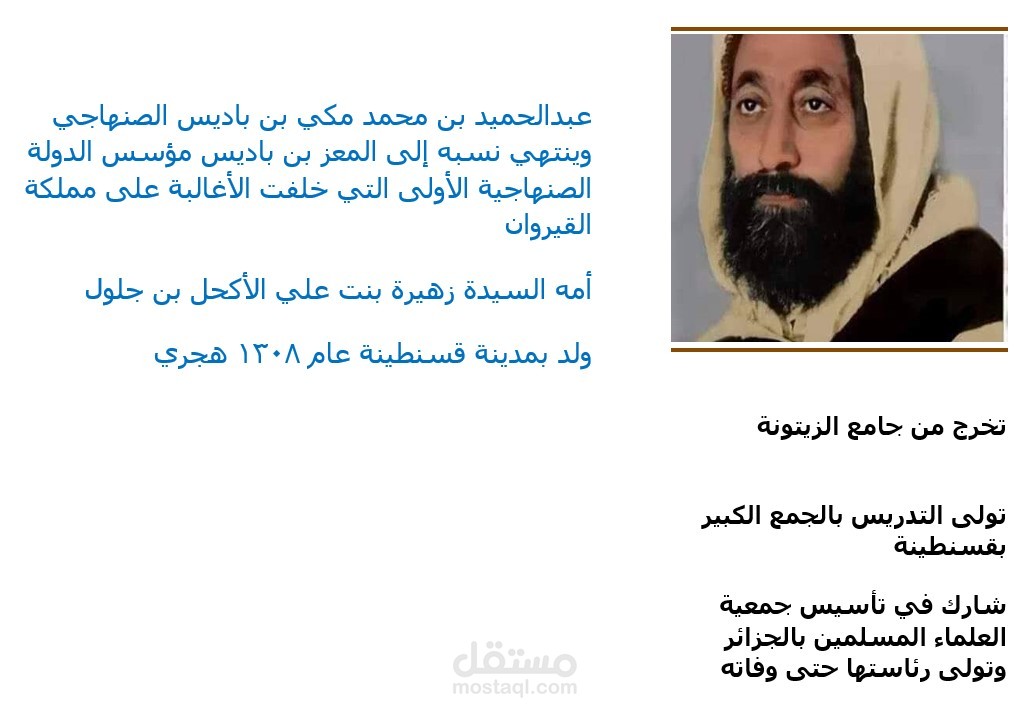 تقرير عن حياة الشيخ ابن باديس
