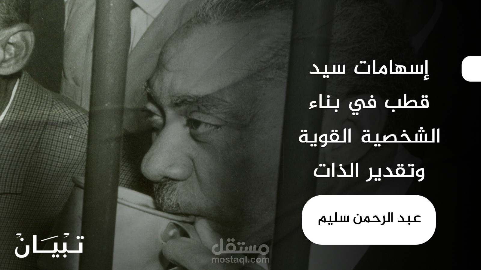 مقال في الفكر والحياة