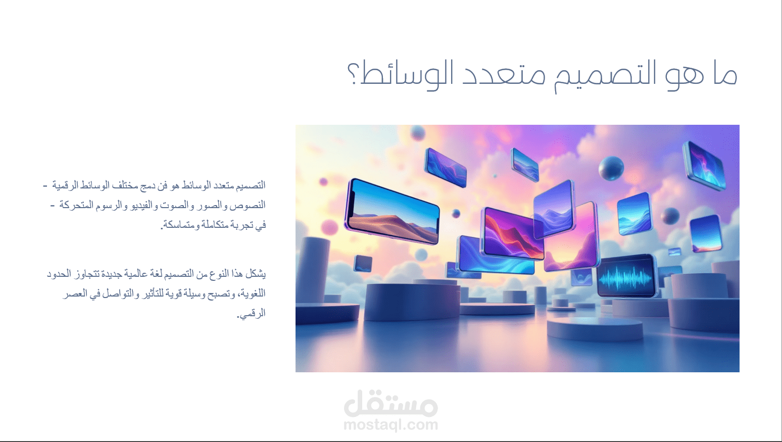 تصميم عرض بوربوينت احترافية