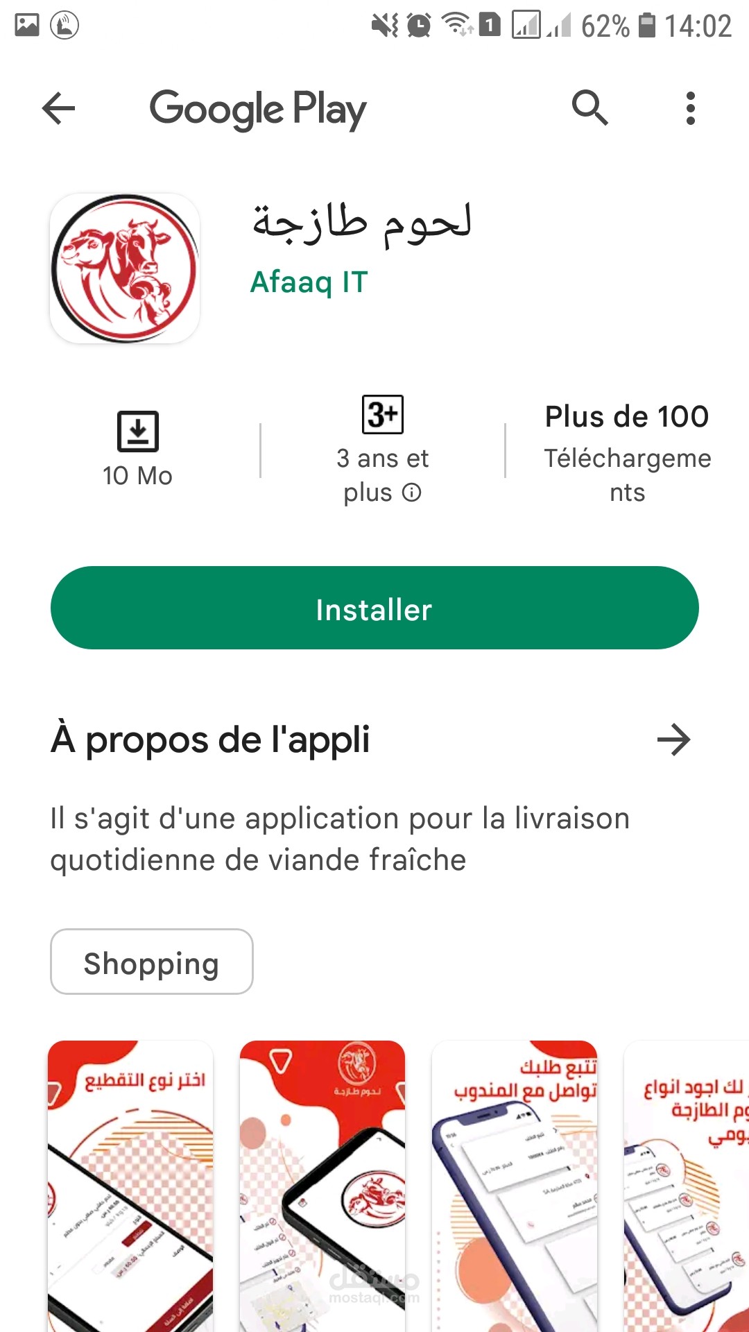 تطبيق لحزم طازجة