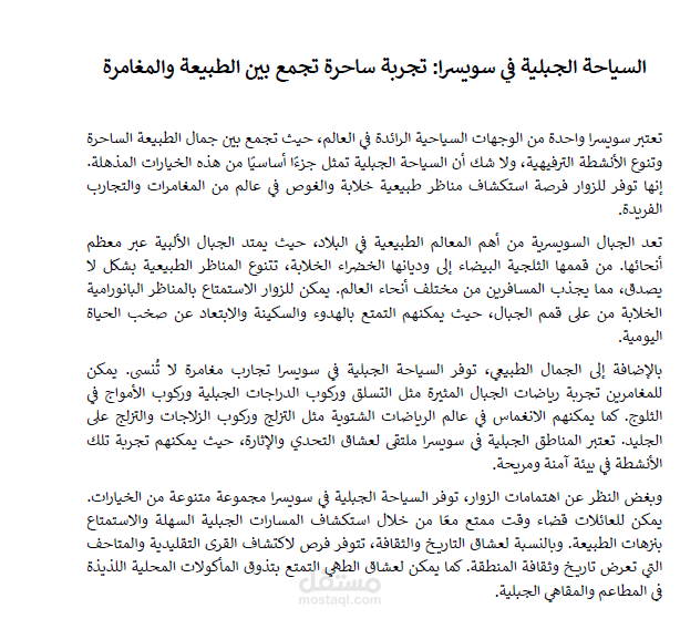 مقال عن السياحة