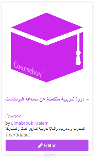 دورة تدريبية متكاملة عن صناعة البودكاست