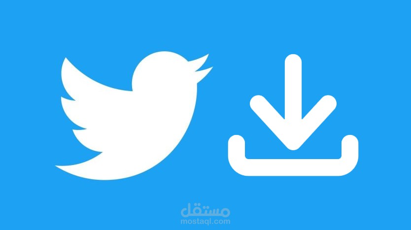 أفضل مواقع تنزيل فيديو من تويتر بسرعة