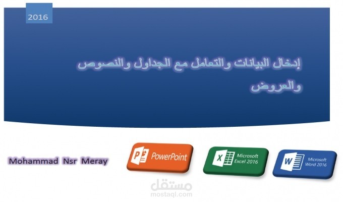 تصميم شروحات مصورة احترافية على word