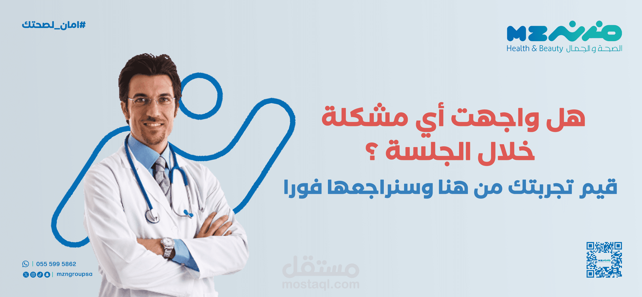 بانر ابليكيشن طبي لمستشفى سعوديه