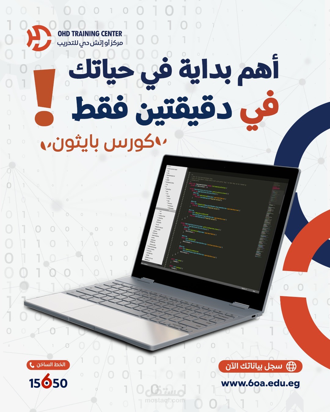 تصميم بوست إعلاني لكورس لغة Python لمركز تدريبي