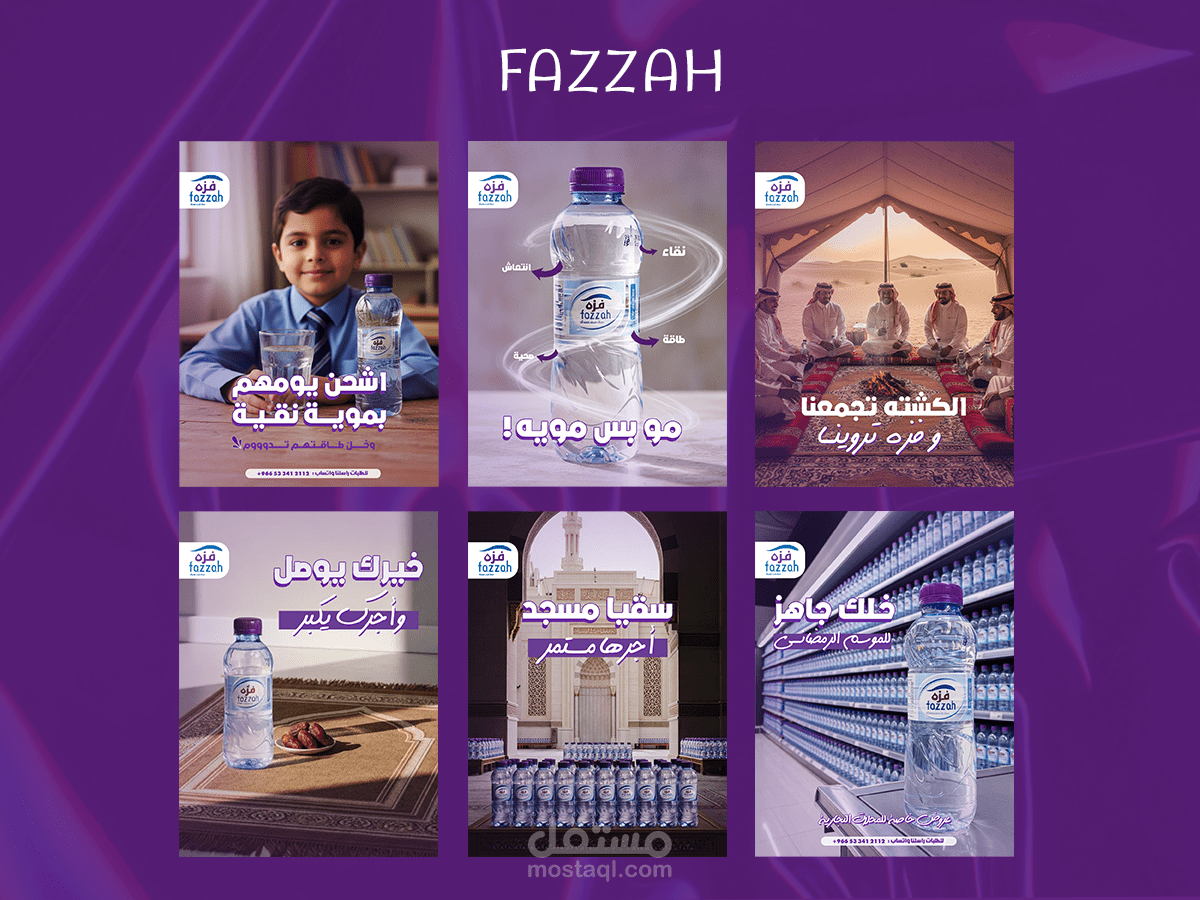 تصميم حملة سوشيال ميديا لمياه فزّة (FAZZAH) للسوق السعودي