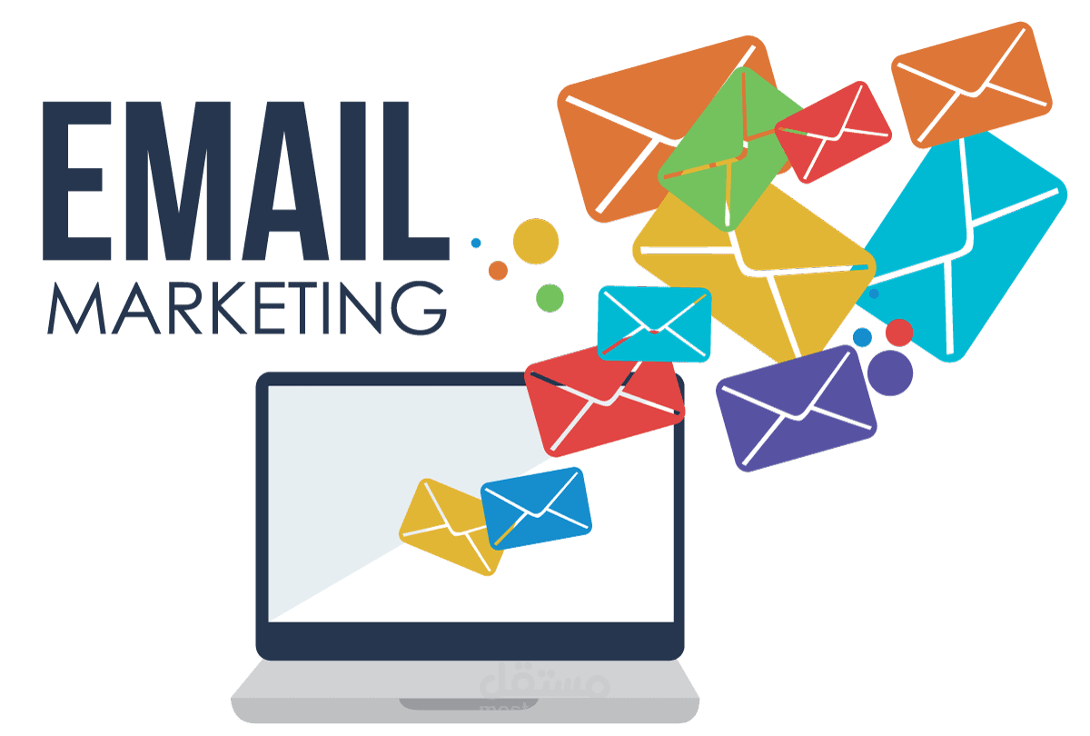 التسويق عبر البريد الإلكتروني - Email Marketing