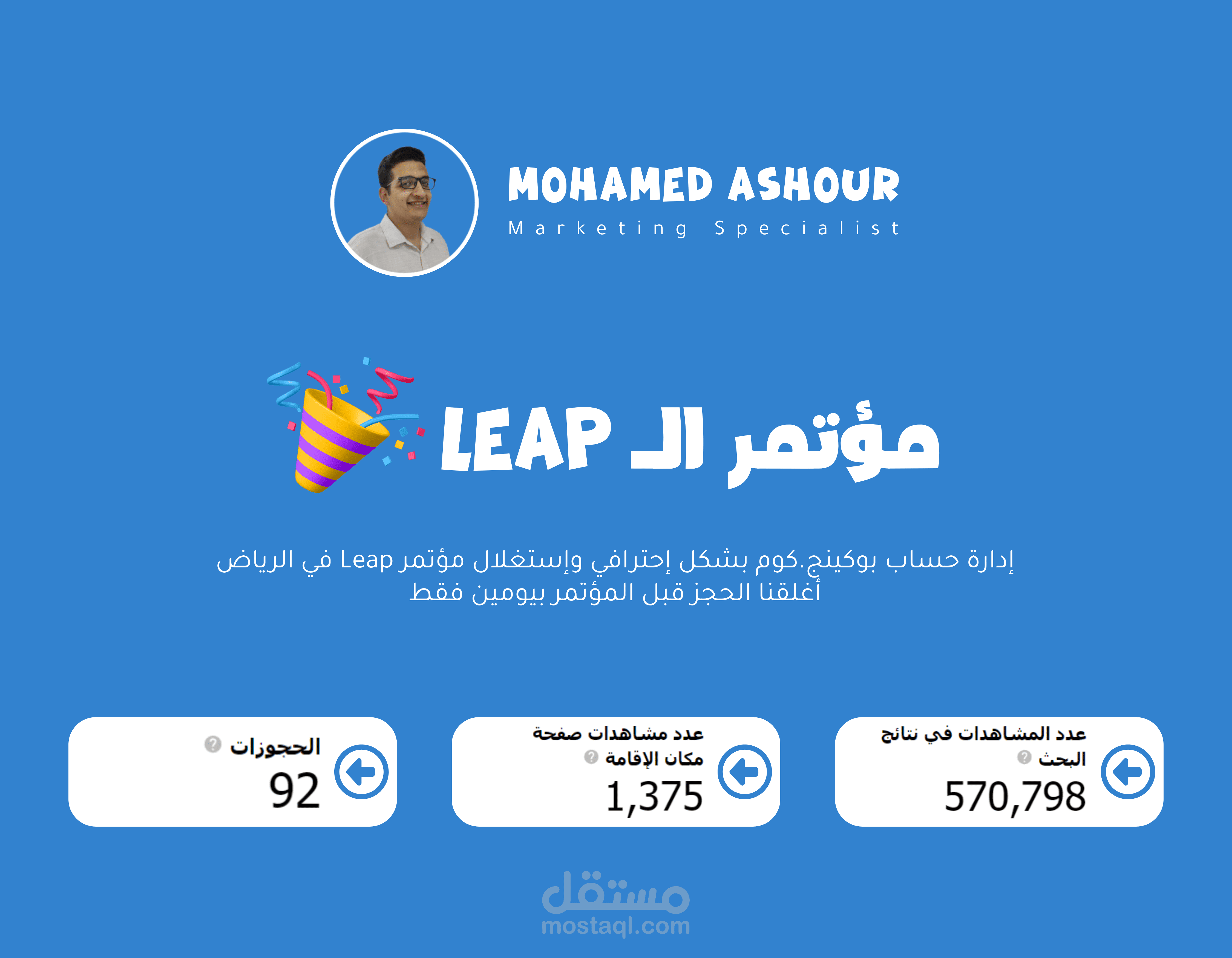 ～مؤتمر LEAP التكنولجي ↗