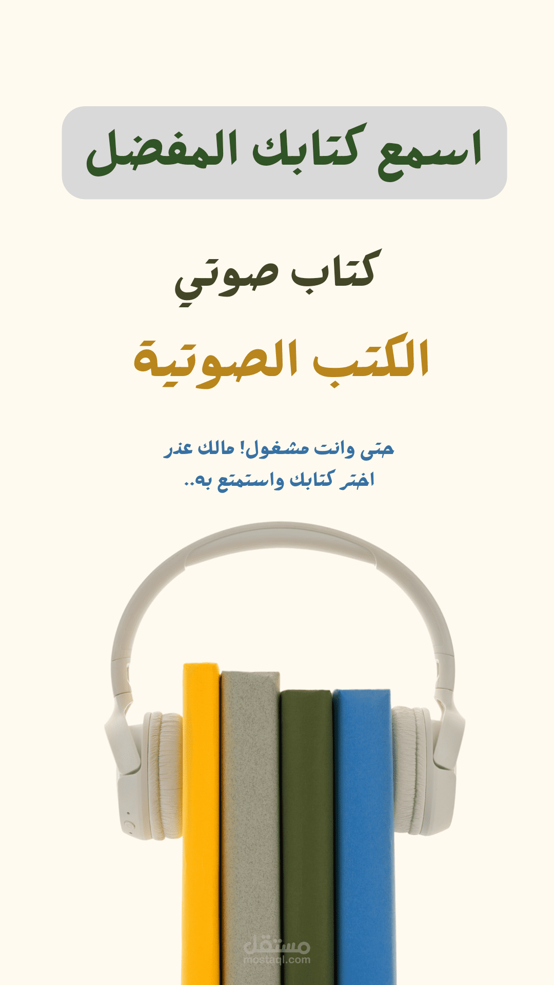 قراءة كتب (كتب صوتية)