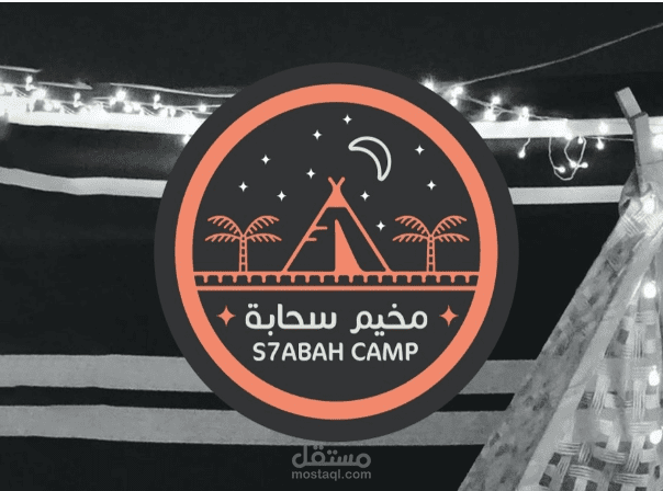 شعار لاستراحة