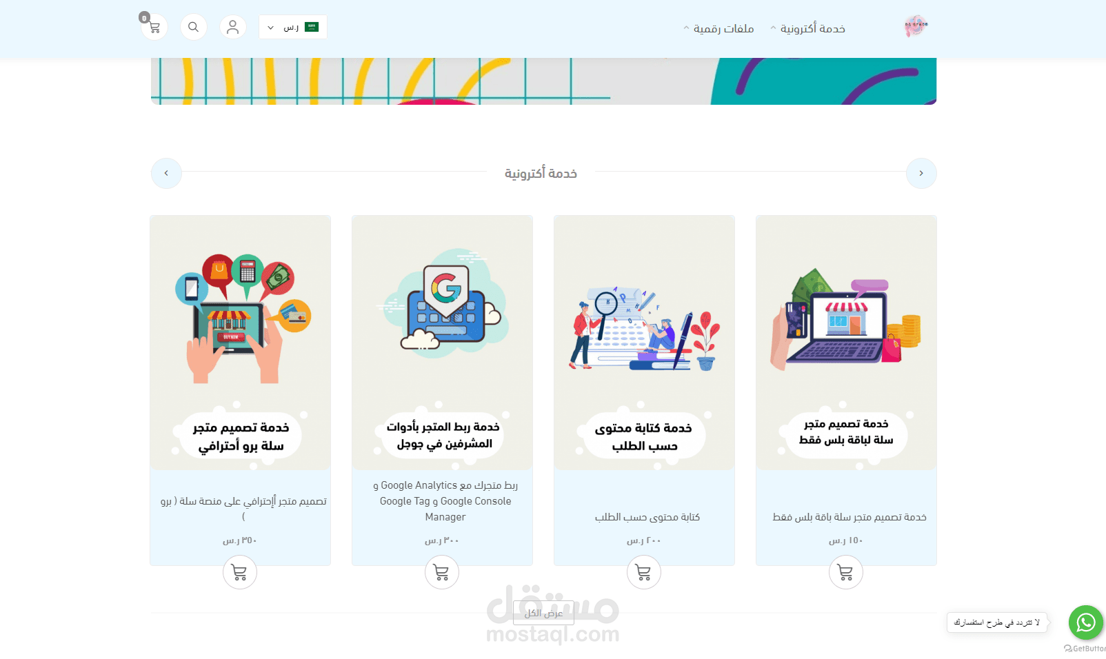 تصميم متجر (سلة) و تحسين ال seo