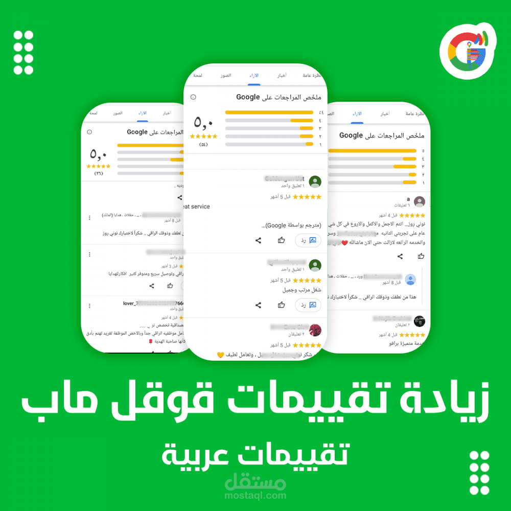 زيادة تقييمات جوجل