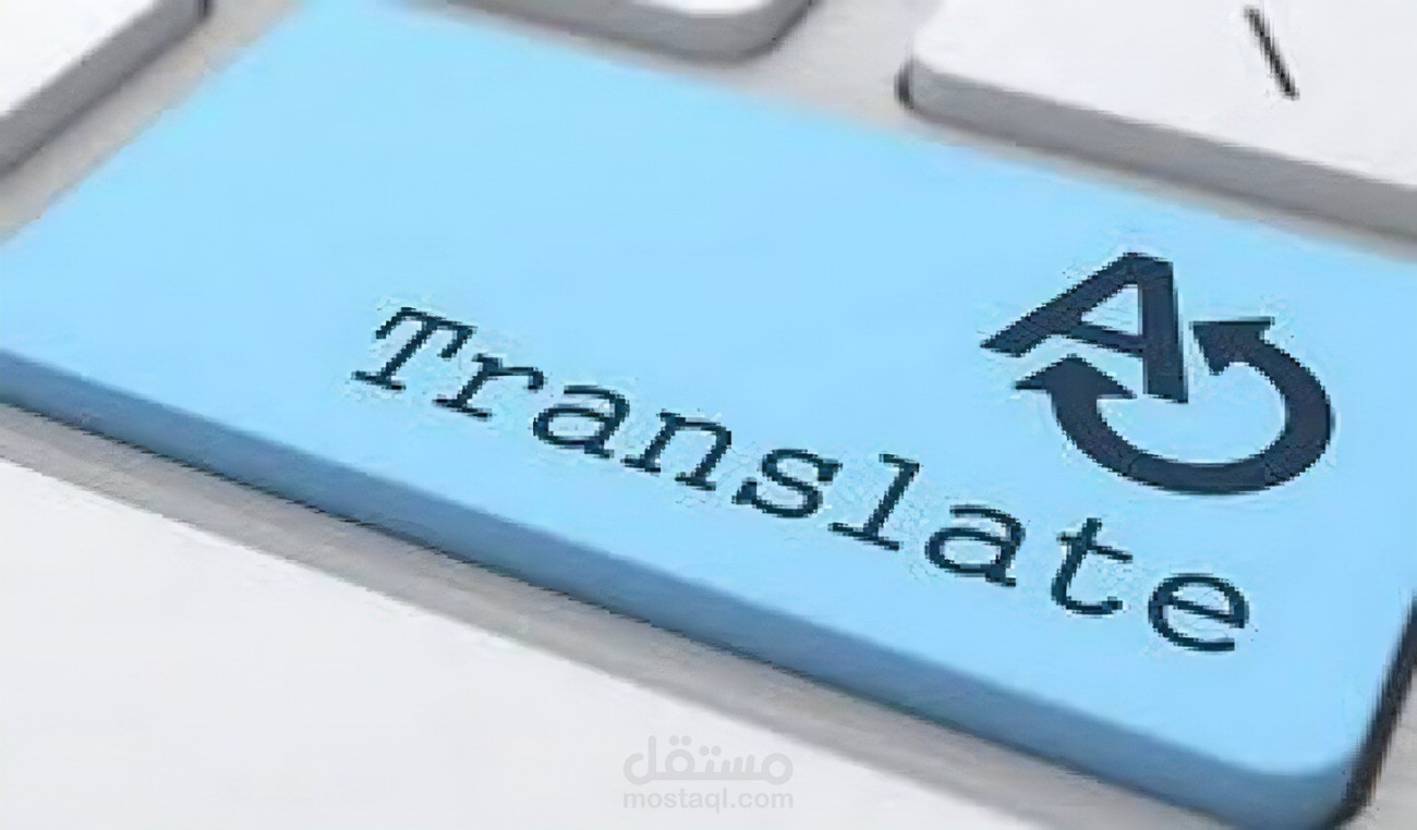 ترجمة مقال