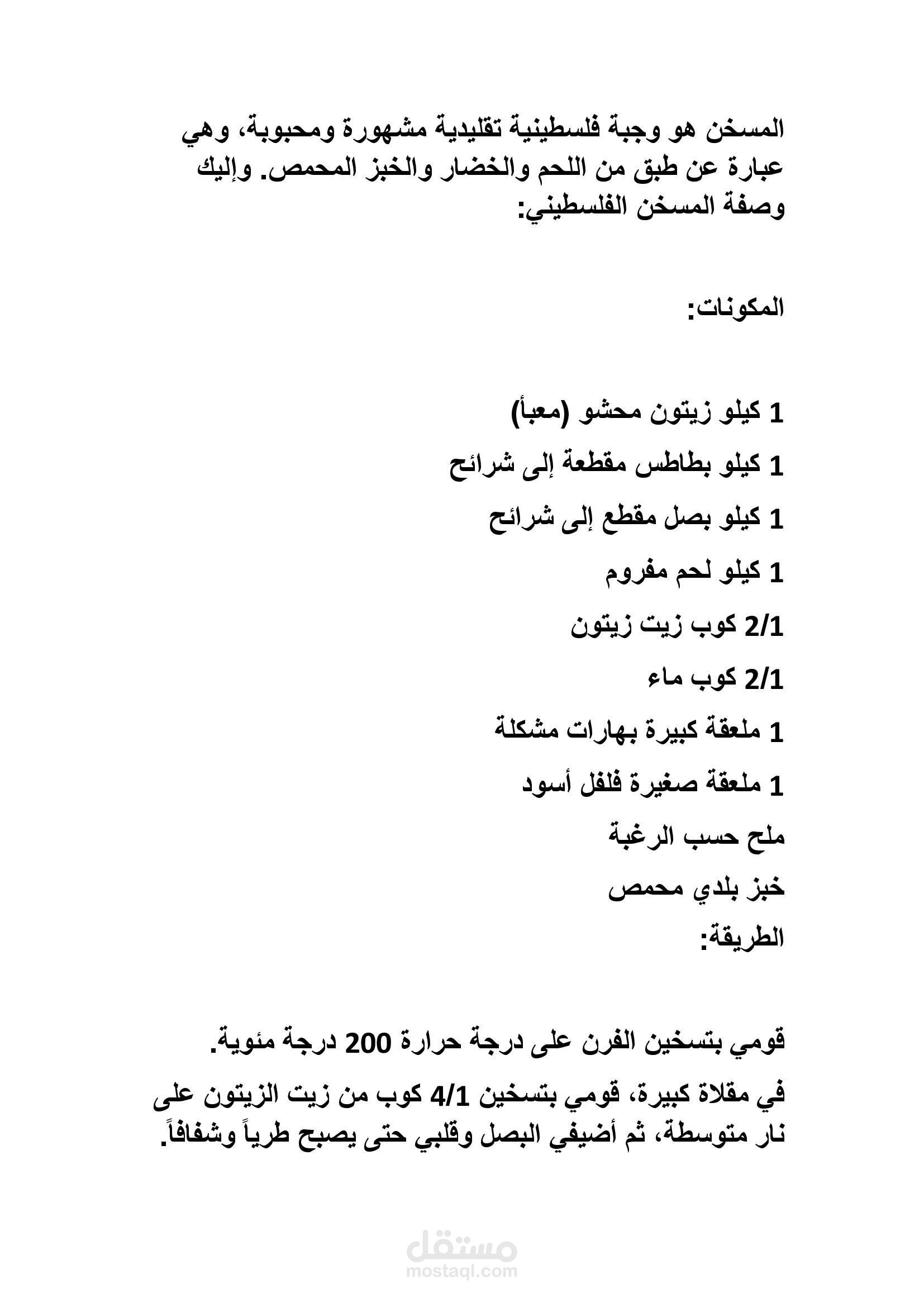 كتابة محتوى طبخ فلسطيني