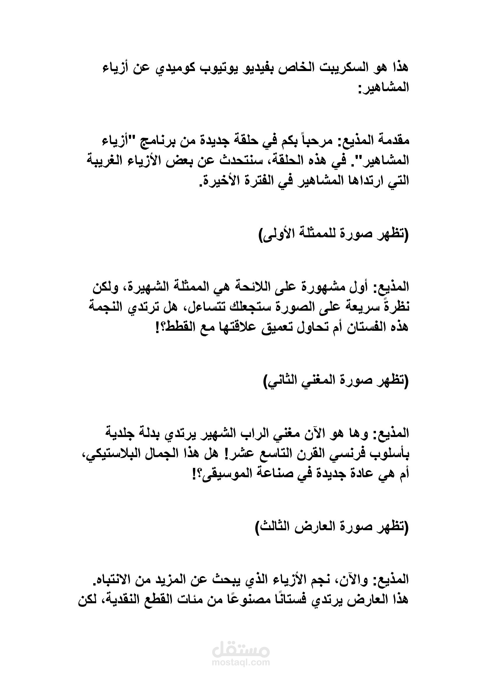 كتابة استاند اب كوميدى